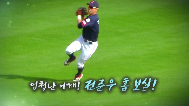 [영상] 프로야구 명장면 190915 / YTN