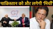 Imran Khan को Donald Trump देंगे एक और झटका,'Howdy Modi' कार्यक्रम में होंगे शामिल| वनइंडिया हिंदी