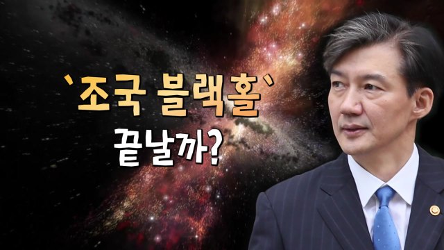 민생 우선 vs 조국 사퇴 ...엇갈린 민심? / YTN