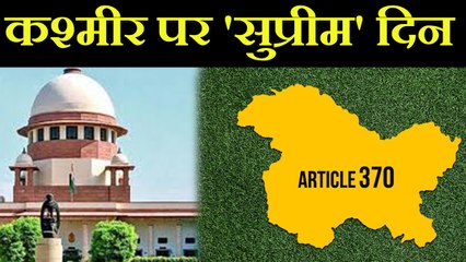 Article 370 पर Supreme Court में सुनवाई आज,8 PIL पर एक साथ होगी सुनवाई | वनइंडिया हिंदी