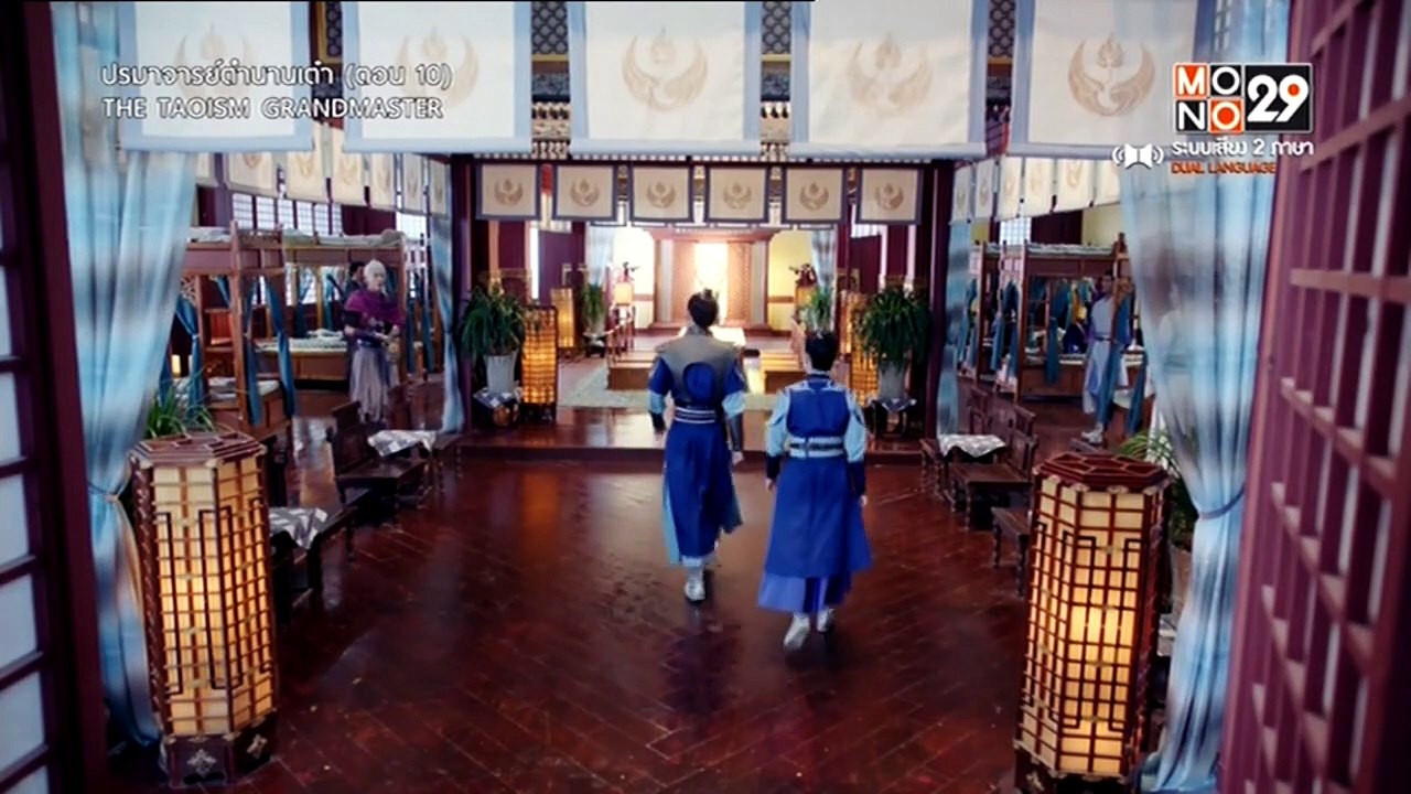 ปรมาจารย์ตำนานเต๋า : ตอนที่ 10