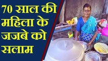 Tamil Nadu: गरीबों के लिए Free में Idlis बनाती हैं 70 साल की Rani । वनइंडिया हिंदी