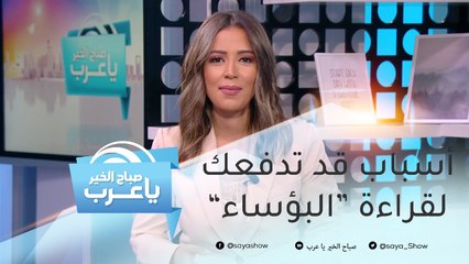 أسباب قد تدفعك لقراءة رواية "البؤساء"