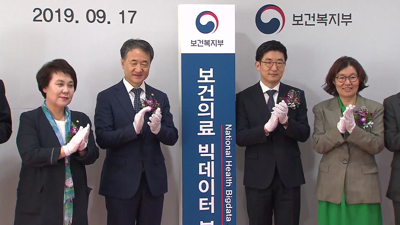 공공기관 보건의료 빅데이터 활용 플랫폼 개통 / YTN