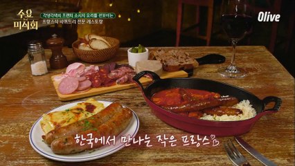 연인과 방문각이라는 프랑스식 샤퀴트리 전문점 ♥_♥