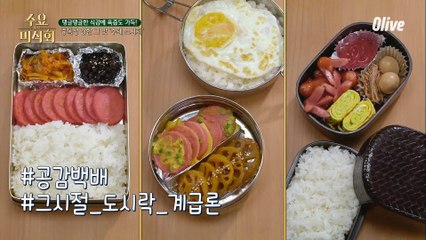 (ㄹㅇ공감) 그 시절 도시락으로 보는 계급론...?