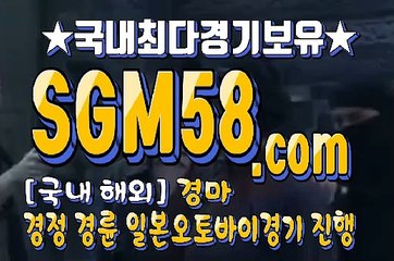 실경마사이트 SGM58 . Com ミ✪ 온라인경마