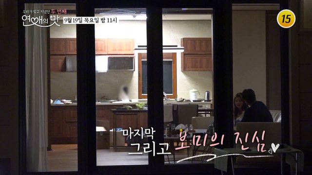 마지막 그리고 보미의 진심_우리가 잊고 지냈던 두번째 : 연애의 맛 16회 예고1