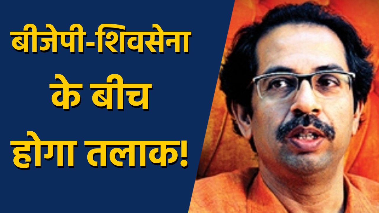 Maharashtra: सीट बंटवारे को लेकर BJP-Shiv Sena...