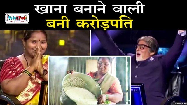 KBC 11 में दूसरी करोड़पति बनी Babita Taade की कहानी | Amitabh Bachchan | Kaun Banega Crorepati 11