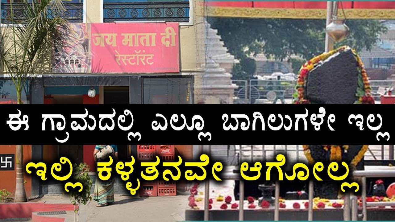 Shani Shingnapur Village In Maharashtra That Has No Doors Or Locks  | BoldSky Kannada