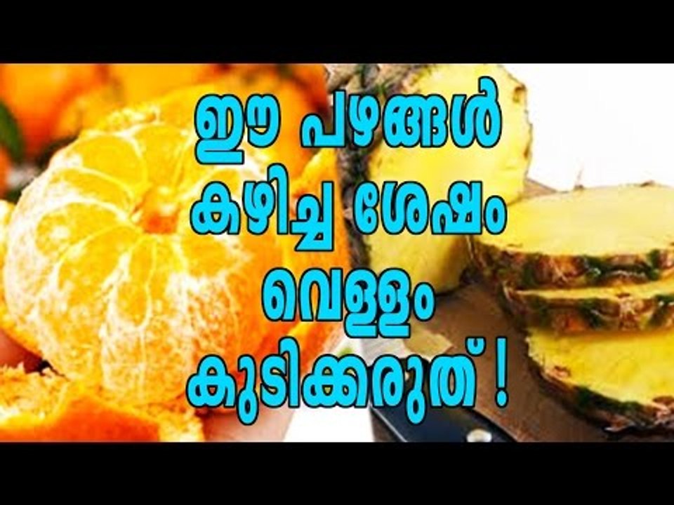 Don't Have Water After Eating These Fruits | Bo...