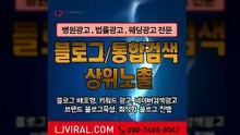 키워드광고대행〖LJVIRAL.com〗블로그컨설팅