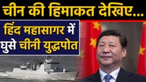 Indian Navy tracks down Chinese nuclear submarines in Indian Ocean region | वनइंडिया हिंदी