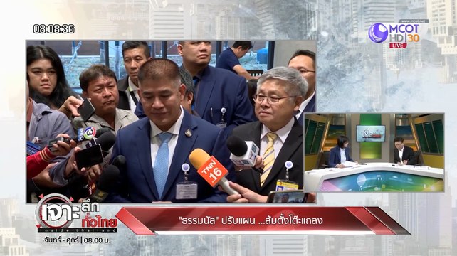 เจาะลึกทั่วไทย Inside Thailand [ ธรรมนัส ลั่นได้ ล้างมลทิน 2 รอบ จบไหม!!, งานแรก กมธ.สภา..ละเลง งบค้างท่อ ] 16 กันยายน 2562