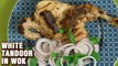 White Chicken Tandoori In A Wok | No Oven No Tandoor - Creamy White Tandoori Chicken Recipe | Varun