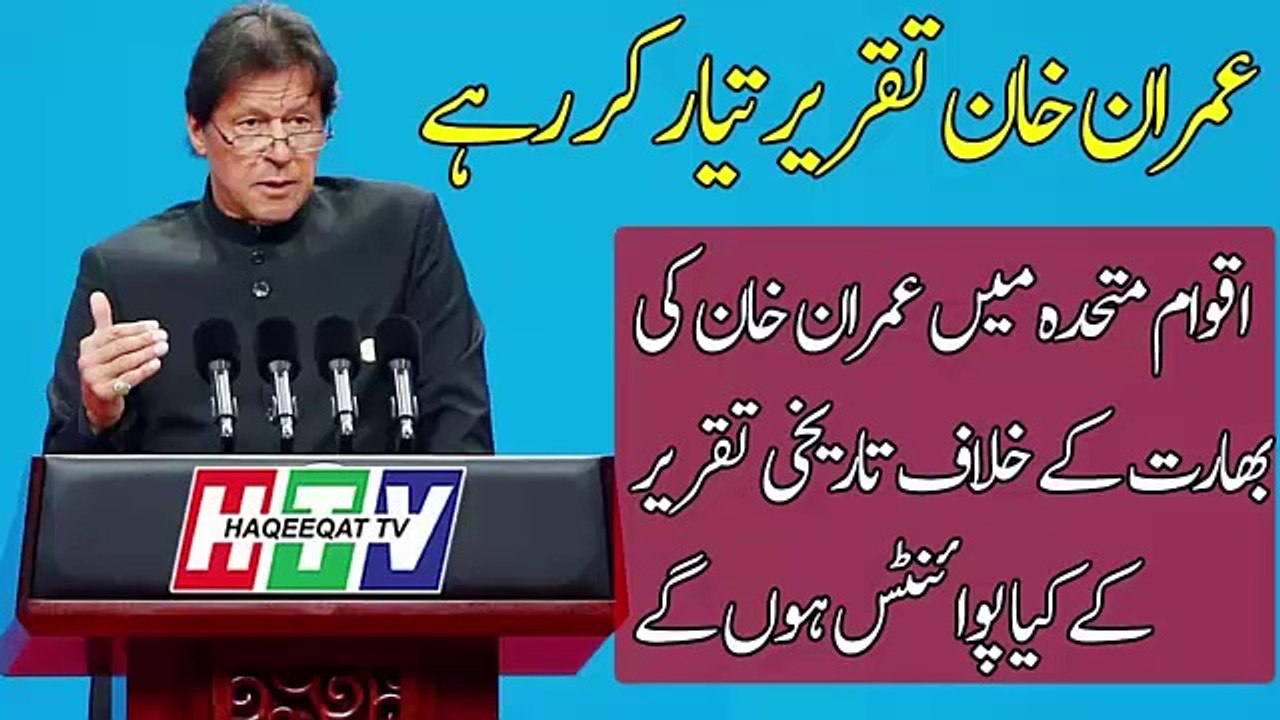 Imran Khan is Making Notes For His Upcoming Speech At UN
