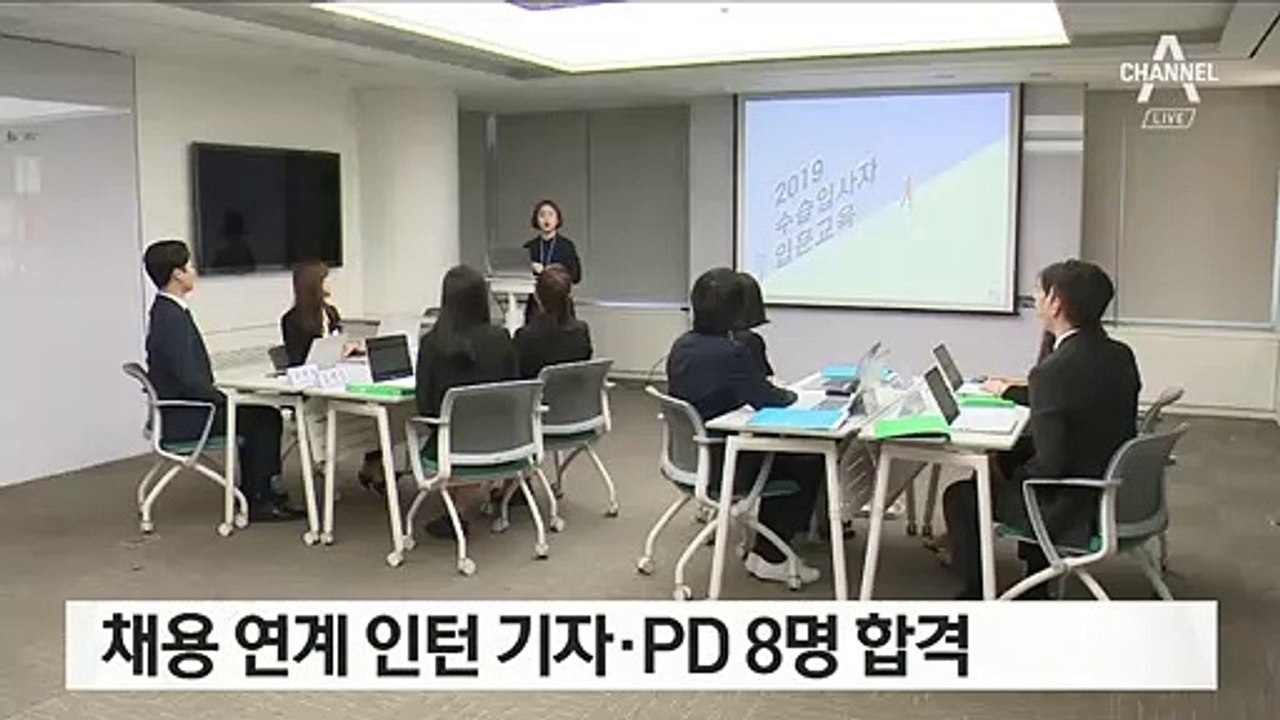 채널A·동아일보 채용 연계 인턴 기자·PD 8명 합격