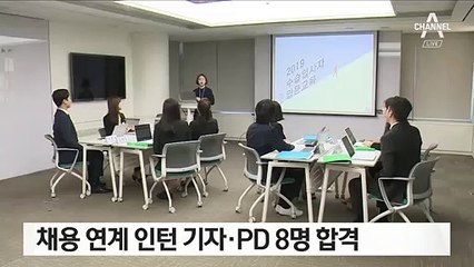 채널A·동아일보 채용 연계 인턴 기자·PD 8명 합격