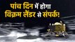 Chandrayaan 2:Moon पर हो रही है रात,Vikram Lander से Contact के लिए बचे Five Days |वनइंडिया हिंदी