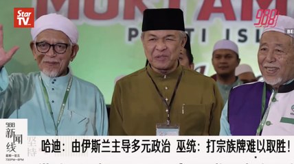 《988 新闻线》：2019年9月16日