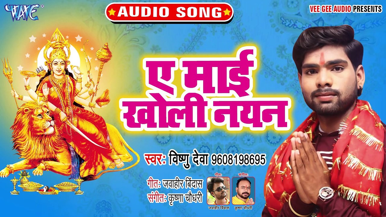 Ae Mai Kholi Nayan - Ae Mai Kholi Nayan - Vishnu Deva