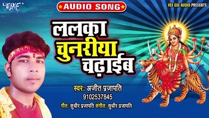 Lalka Chunariya Chadhayib - Sher Pe Sawar Hoke-Ajit Prajapati