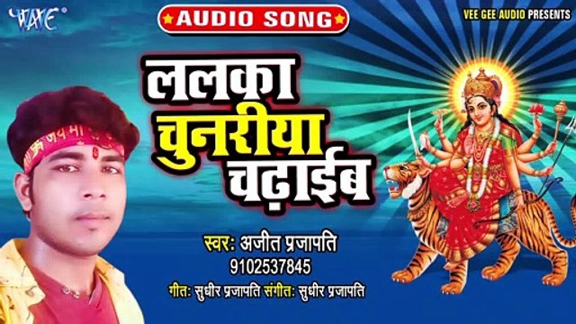 Lalka Chunariya Chadhayib - Sher Pe Sawar Hoke-Ajit Prajapati