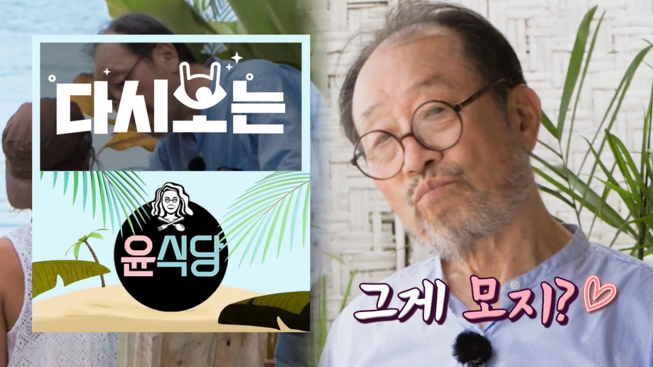 [#윤식당1] 와이..파이? 그게 뭐시여 먹는 것이여? 와이파이 때문에 혼돈의 알바구 동공 지진 모먼트 | #다시보는윤식당 | #Diggle