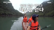 [MBC Documetary Special] - Preview 818 20190923