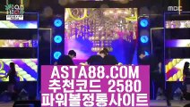 【파워볼구간】【파워볼커뮤니티】파워볼마티루틴X✅【 ASTA88.COM  추천코드 2580  】✅인터넷파워볼【파워볼커뮤니티】【파워볼구간】