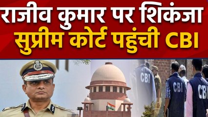 Rajeev Kumar पर CBI का शिकंजा, Supreme Court में कैवियट दाखिल | वनइंडिया हिन्दी