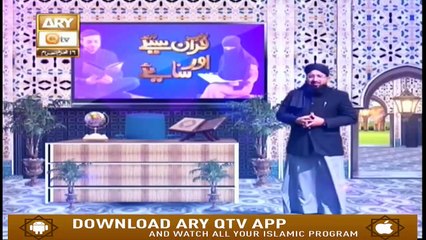 Quran Suniye Aur Sunaiye - 16th September  2019