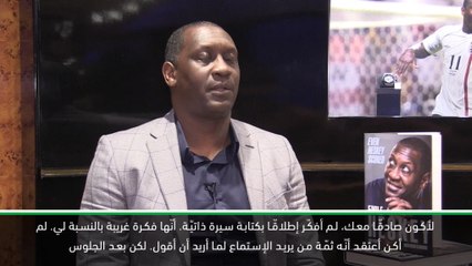 حصري: الدوري الممتاز: الجماهير أقنعت هيسكي بأن يكتب سيرته الذاتيّة