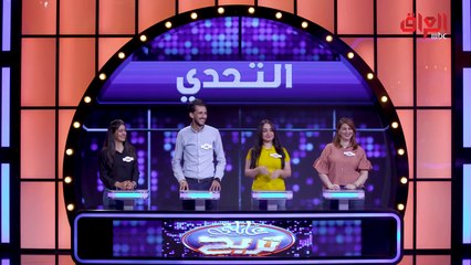 عائلة العنزي في مواجهة عائلة التحدي ..فمن سيربح اليوم؟ تابعونا