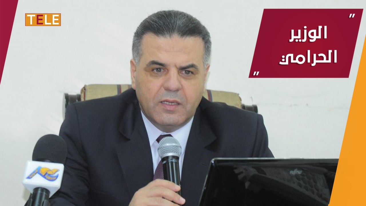 في وزارة التربية التابعة لنظام أسد.. الكشف عن سرقات بقيمة 350 مليار ليرة سورية.. كم برأيك تبلغ قيمة الفساد في باقي الوزارات؟