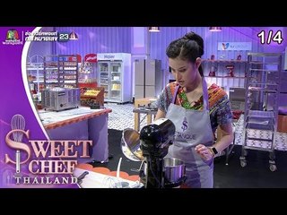 Sweet Chef Thailand | EP.15 รอบ Face to Face | ขนมบอกรัก | 15 ก.ย. 62 [1/4]