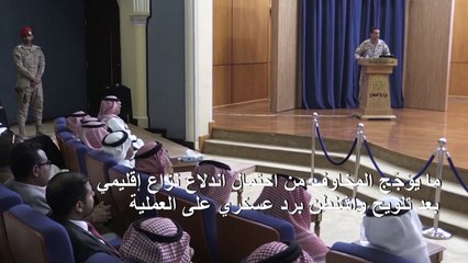 التحالف بقيادة السعودية يقول ان الأسلحة المستخدمة لمهاجمة منشآت النفط "إيرانية"