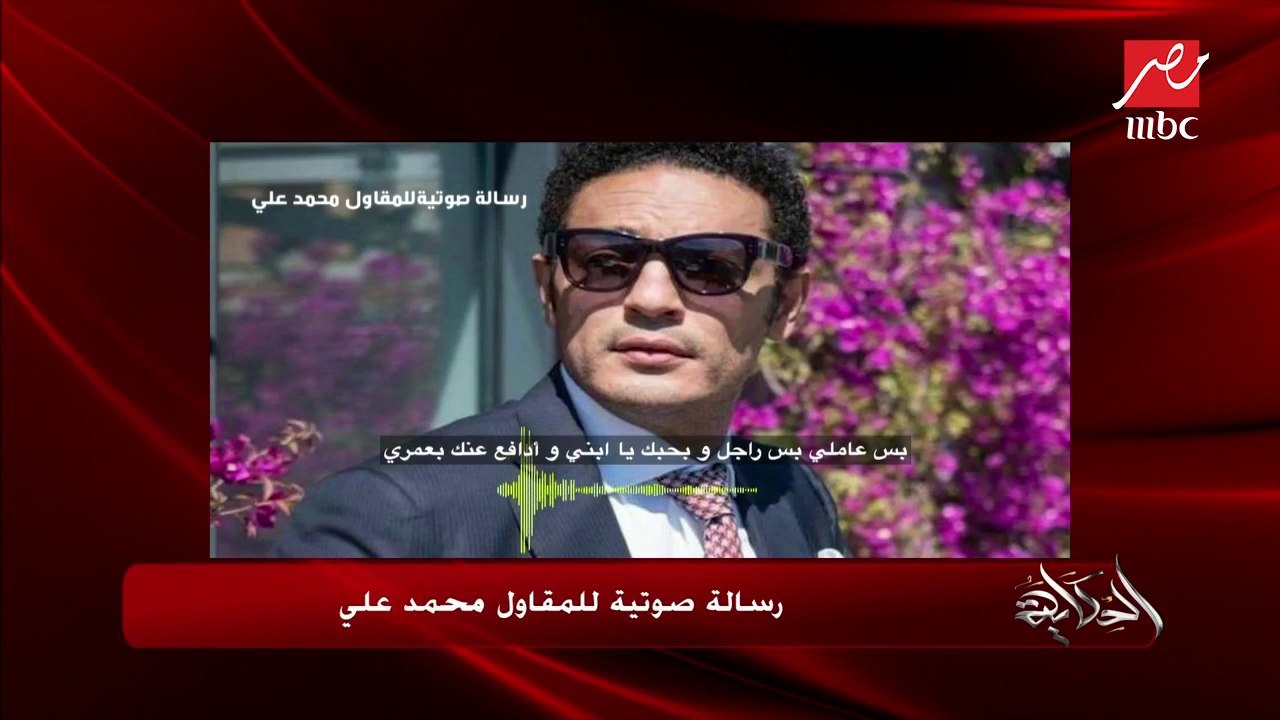 رسالة صوتية للمقاول محمد يهدد بضرب والده بـ"الحذاء"