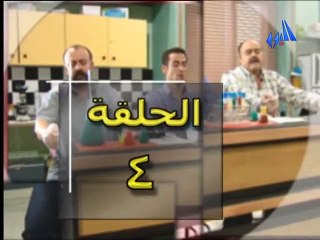 المسلسل السوري مبروك الحلقة 4