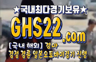 실경마 GHS22 . C0M 온라인경마