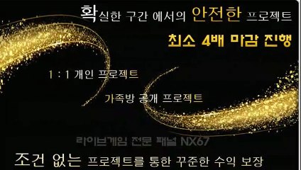 라이브게임픽방 가장체계적인곳 카톡문의 NX67