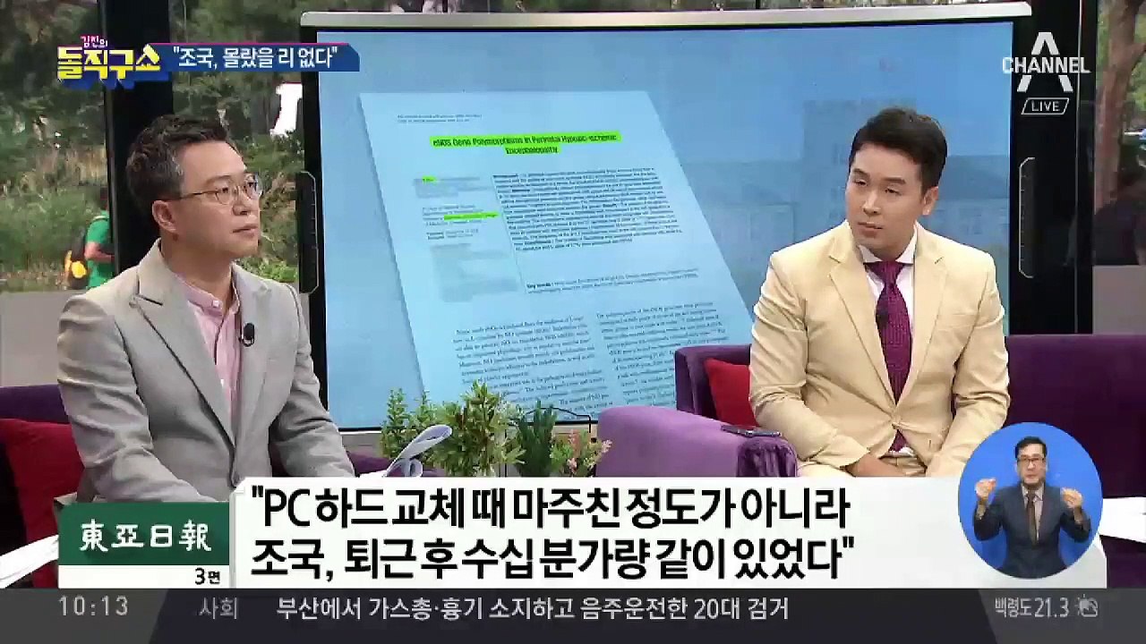 조국, ‘PC 하드 교체’ 몰랐을 리 없다?
