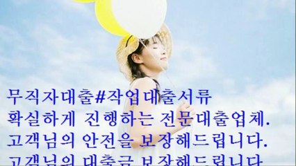 %%☂#무직자대출#작업대출#신속대출!!JD컨설팅:카톡:JD82