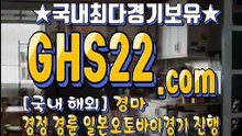 실경마 GHS22 , C오M 온라인경마