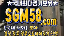 인터넷경마사이트추천 SGM58 . Com ミ✪ 온라인경마