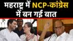 Maharashtra में Congress NCP में सींट बंटवारा, Sharad Pawar ने किया ऐलान | वनइंडिया हिंदी