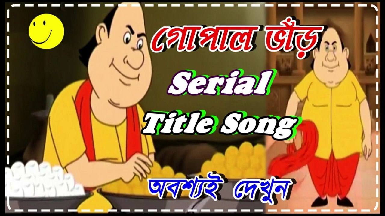 Gopal Bhar !! গোপাল ভাঁড় !! Serial Title Song By Sony Aath With Lyrics