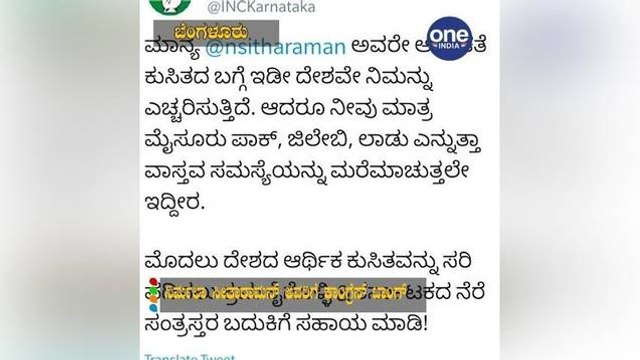 ನಿರ್ಮಲಾ ಸೀತಾರಾಮನ್ ಅವರಿಗೆ ಕಾಂಗ್ರೆಸ್ ಟಾಂಗ್ | Nirmala sitharaman