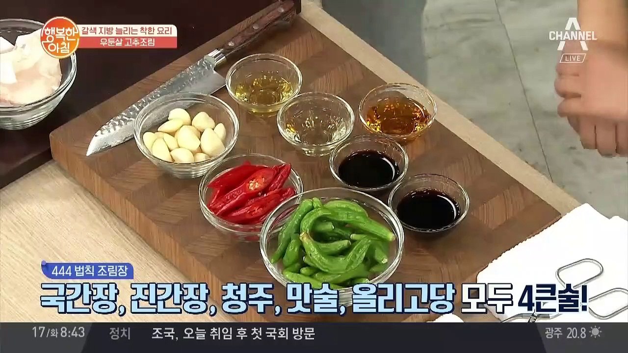 집밥 필수 반찬 [우둔살 고추조림] 몸에 좋은 갈색 지방을 늘리는 건강 요리